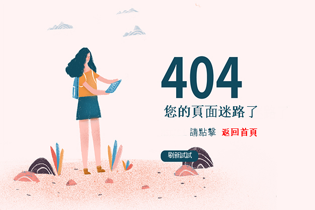 如何使用響應式設計實現網站的404頁面